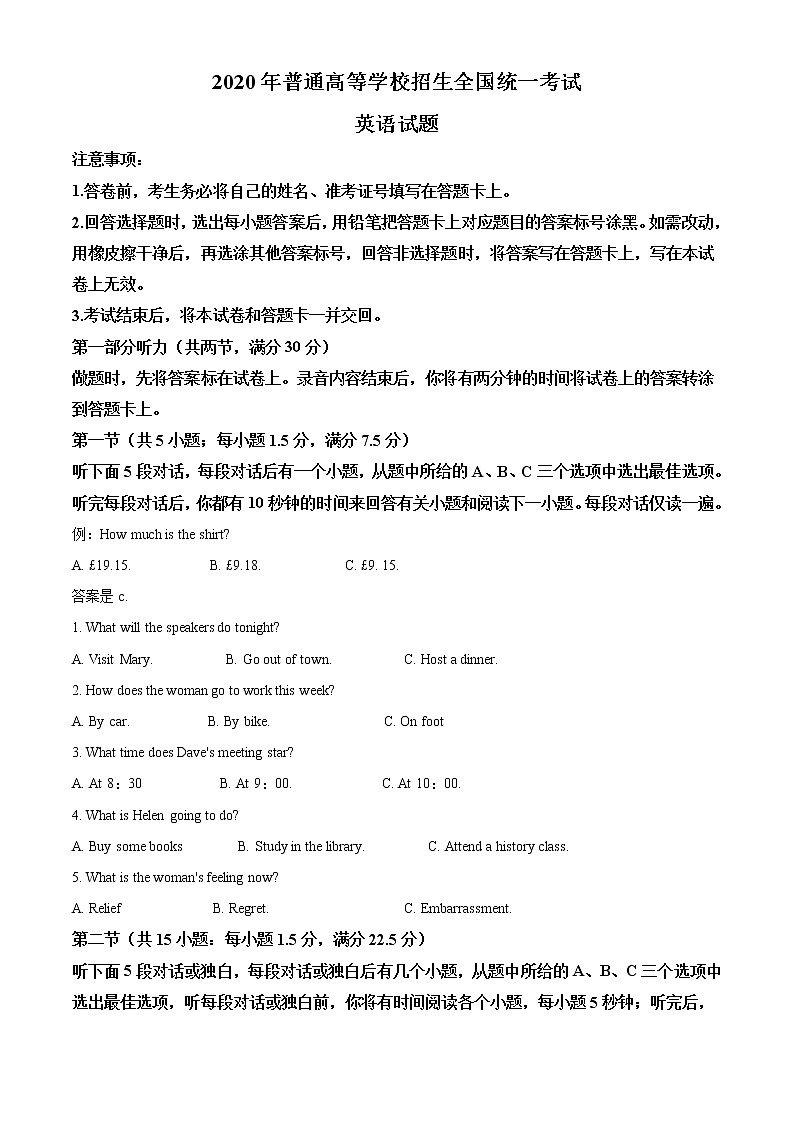 高中英语高考精品解析:2020年海南省高考英语试卷(新高考全国II卷)(原卷版)01