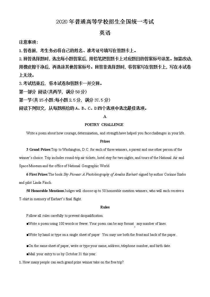 高中英语高考精品解析:2020年山东省高考英语试卷(新高考全国Ⅰ卷)(原卷版)01