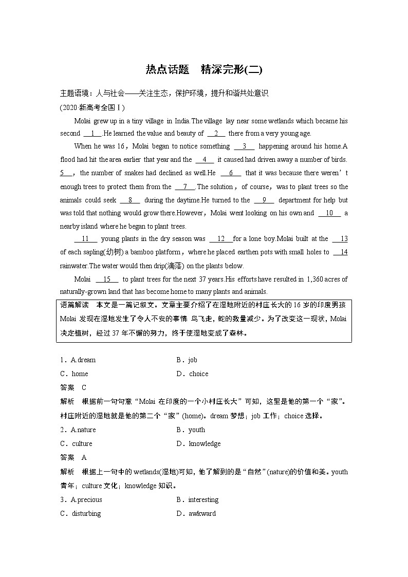 高中英语高考第1部分 课时精炼 选择性必修第四册 热点话题 精深完形(二)第1页