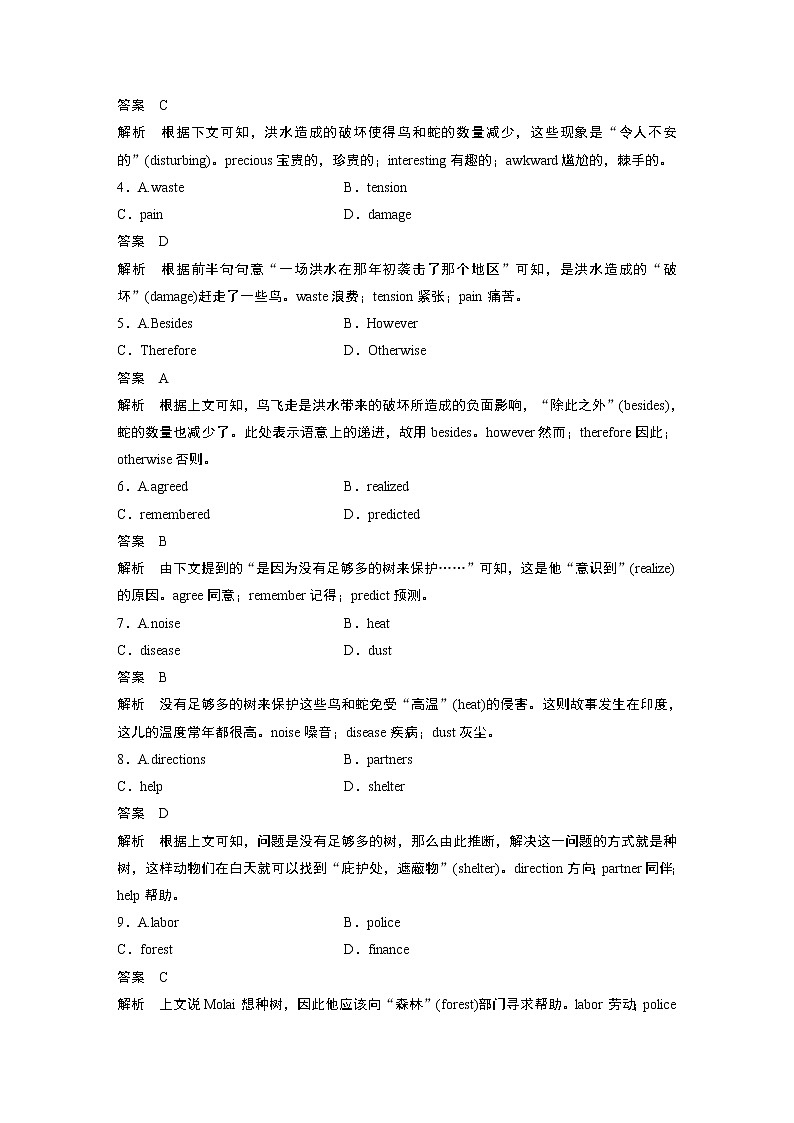 高中英语高考第1部分 课时精炼 选择性必修第四册 热点话题 精深完形(二)第2页