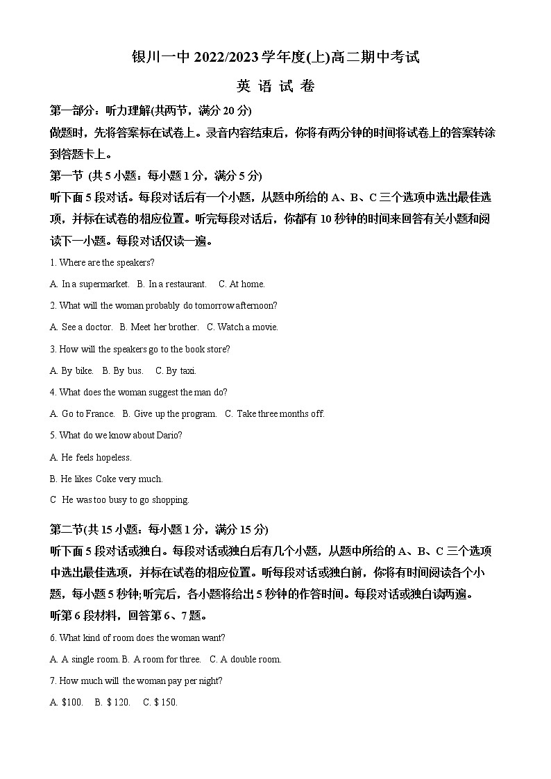 宁夏银川一中2022-2023学年高二上学期期中考试英语试题含解析第1页