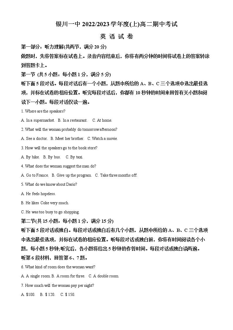 宁夏银川一中2022-2023学年高二上学期期中考试英语试题无答案第1页