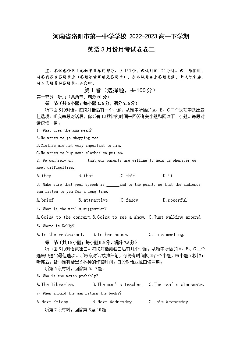 2023洛阳一中高一下学期3月月考试题(二)英语含解析第1页