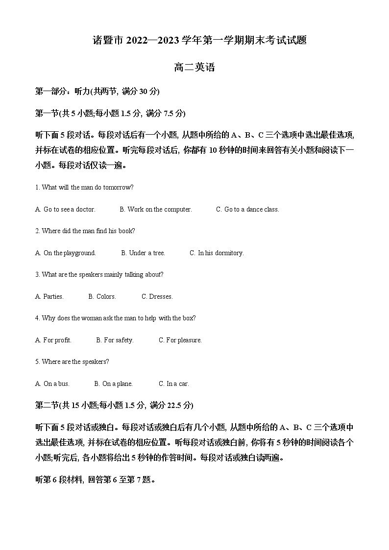 2022-2023学年浙江省绍兴市诸暨市高二上学期期末检测英语试题含解析01