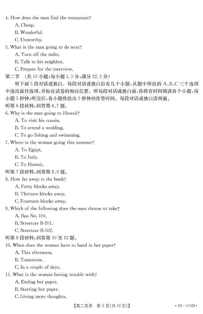 2022-2023学年湖北省十堰市高二上学期期末调研考试英语试题PDF版含答案第2页