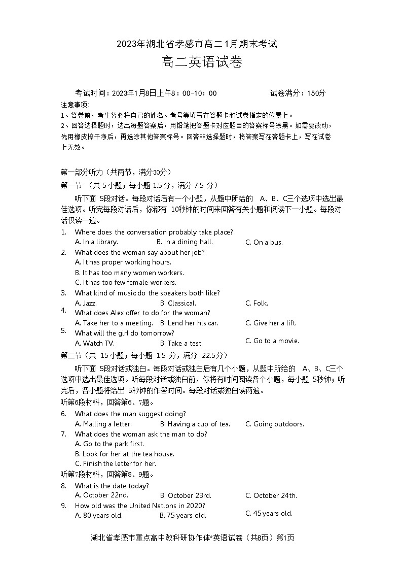 湖北省孝感市2022-2023学年高二上学期1月期末考试英语试题第1页