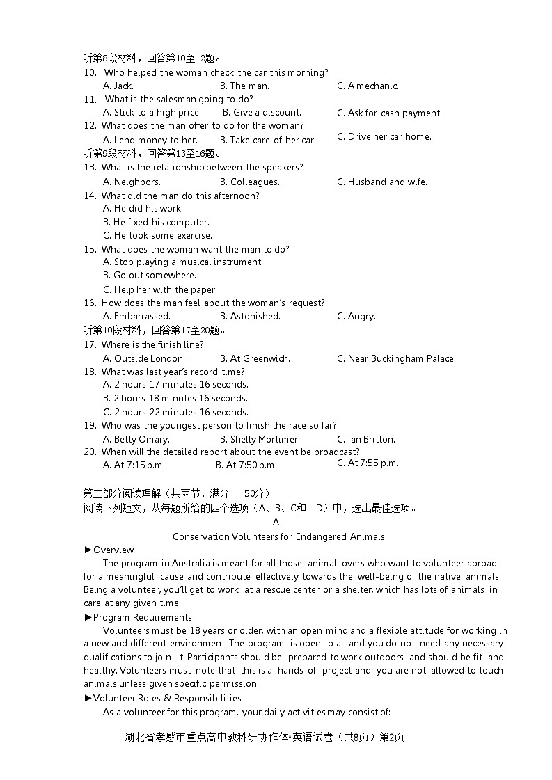 湖北省孝感市2022-2023学年高二上学期1月期末考试英语试题第2页