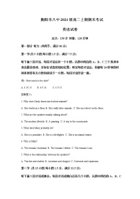 2022-2023学年湖南省衡阳市第八中学高二上学期期末考试英语试题含解析