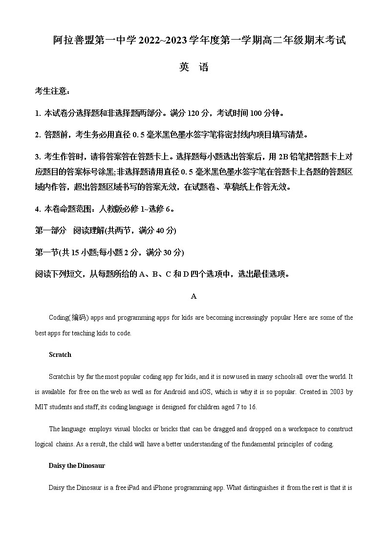 2022-2023学年内蒙古阿拉善盟第一中学高二上学期期末考试英语试题含解析01