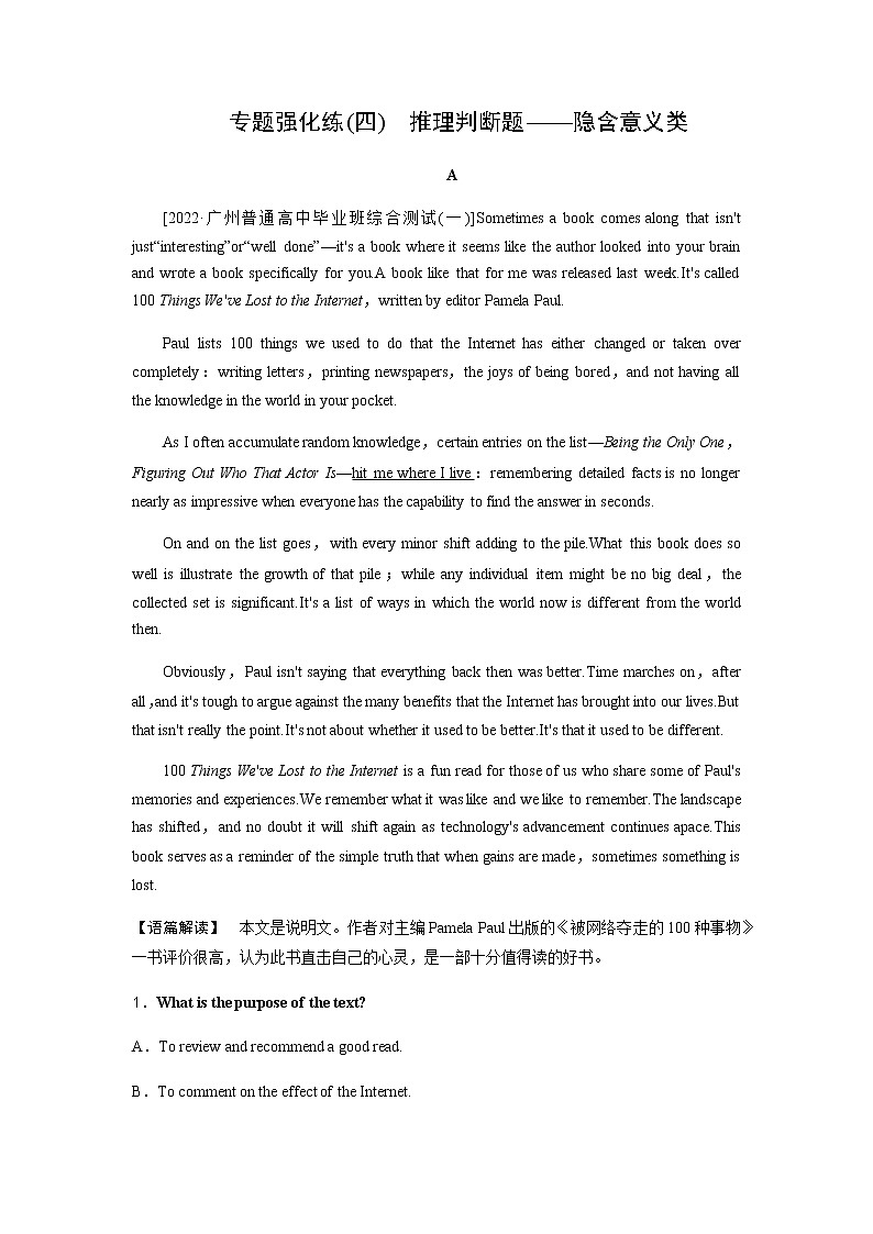 2023届高考英语二轮复习专题强化练(四)含答案第1页