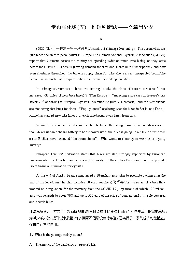 2023届高考英语二轮复习专题强化练(五)含答案第1页