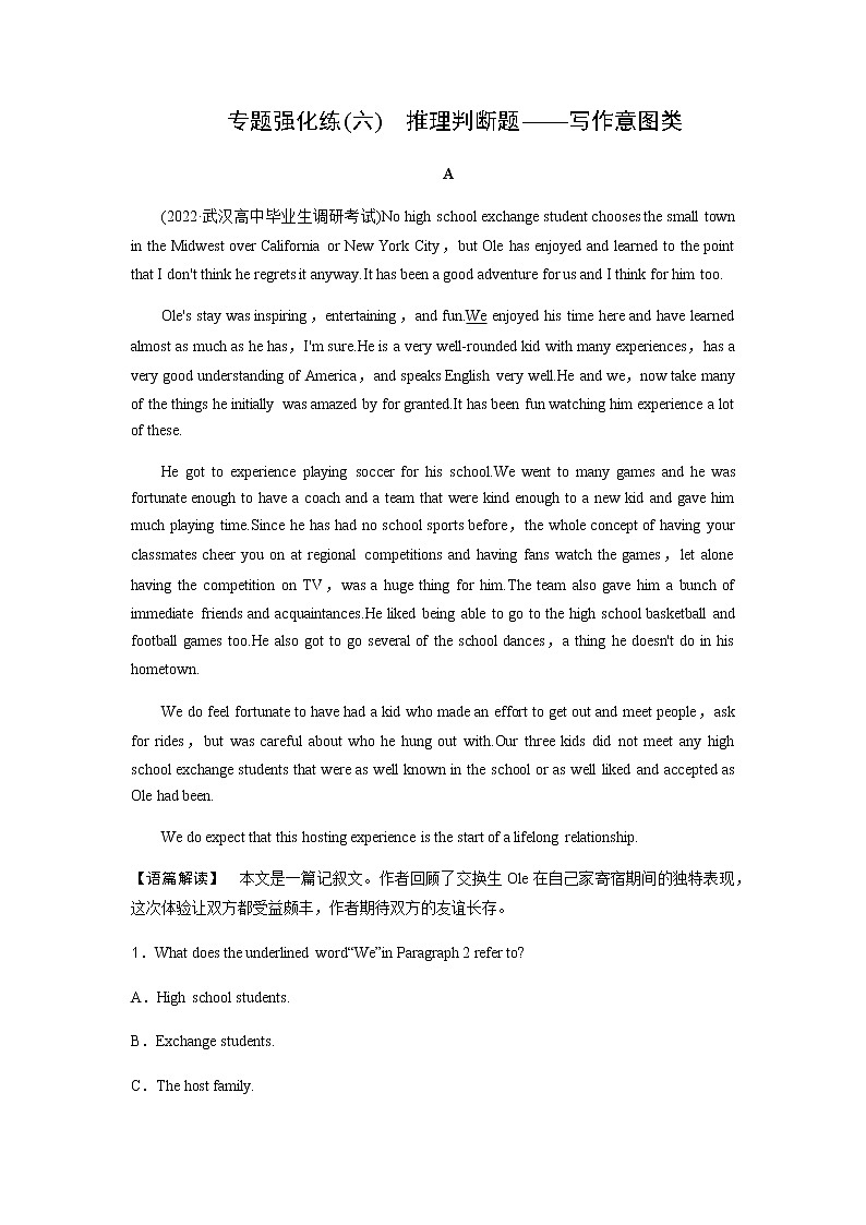 2023届高考英语二轮复习专题强化练(六)含答案第1页
