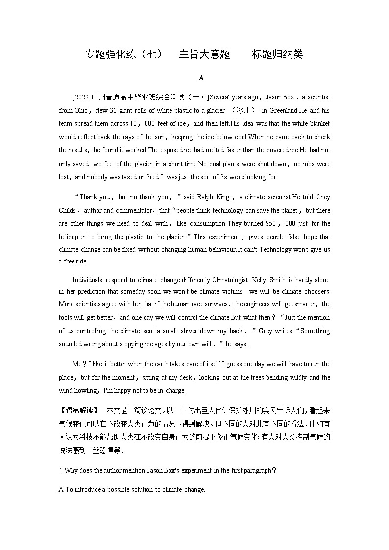 2023届高考英语二轮复习专题强化练(七)含答案第1页