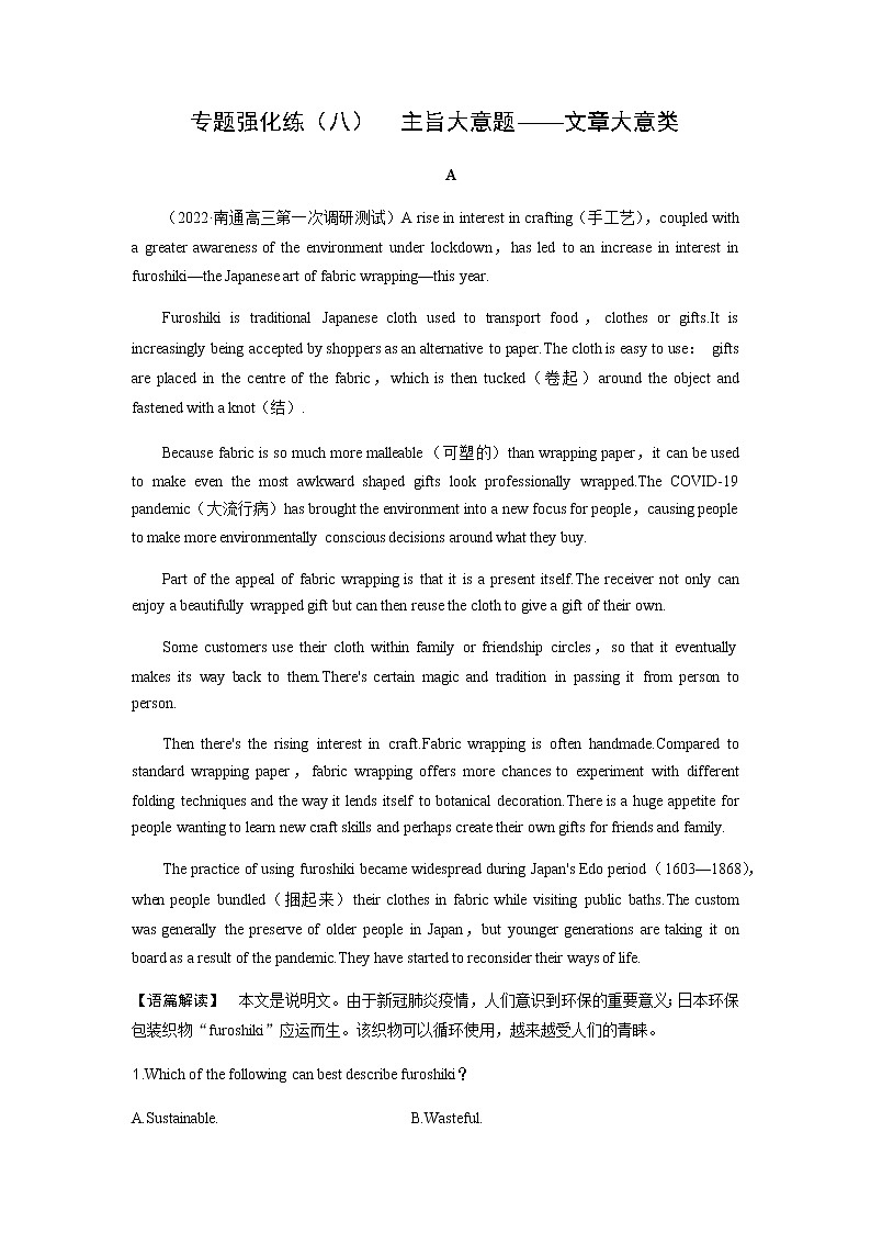 2023届高考英语二轮复习专题强化练(八)含答案第1页