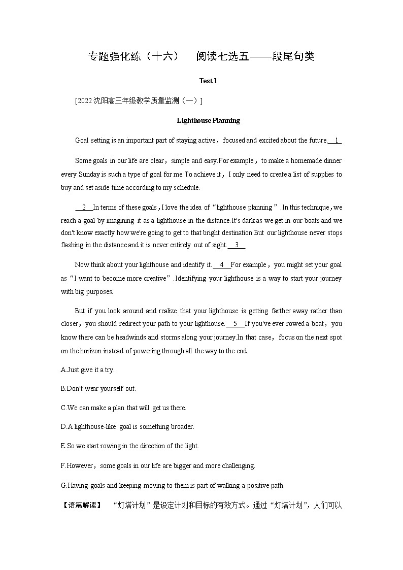 2023届高考英语二轮复习专题强化练(十六)含答案第1页