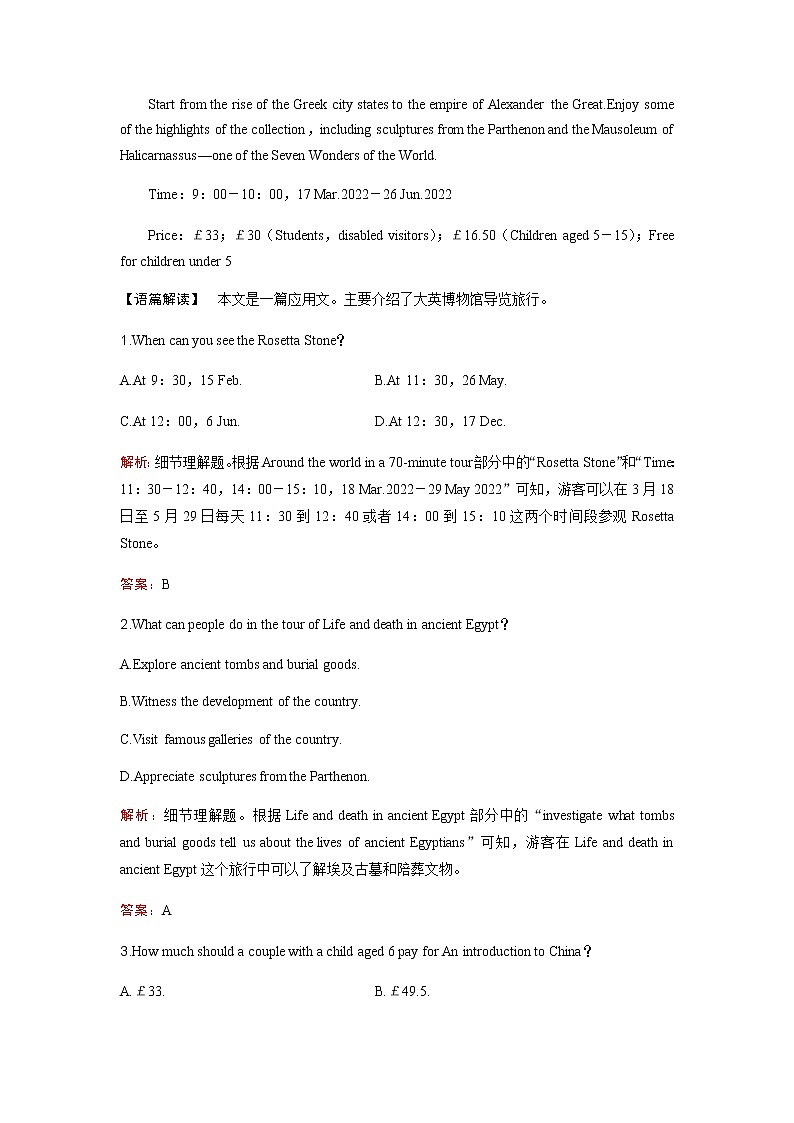 2023届高考英语二轮复习题型组合练(一)含答案第2页