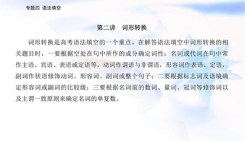 2023届高考英语二轮复习第二讲词形转换课件第2页