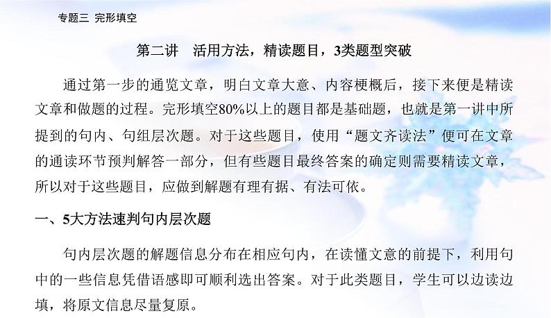 2023届高考英语二轮复习第二讲活用方法,精读题目,3类题型突破课件第2页