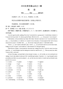 2023年北京石景山区高三一模英语试题及答案解析