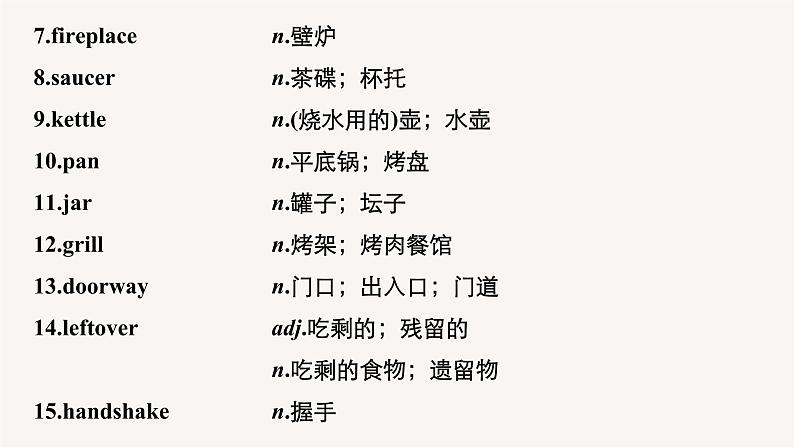 高中英语高考第1部分 教材知识解读 选择性必修第4册 Unit 4 Sharing课件PPT第5页