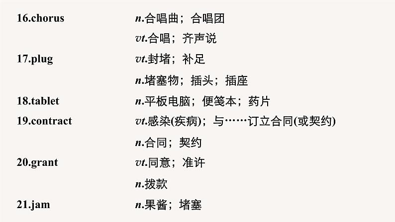高中英语高考第1部分 教材知识解读 选择性必修第4册 Unit 4 Sharing课件PPT第6页