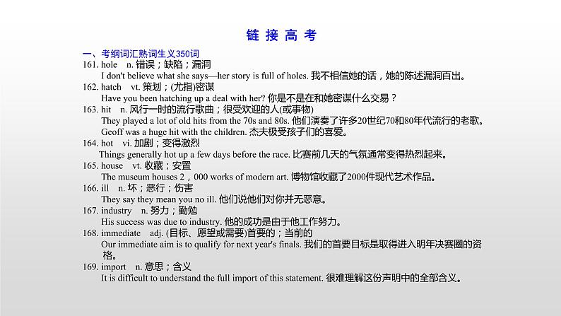 高中英语高考必修四 Unit 2 2021届高考英语一轮复习考点突破课件第1页