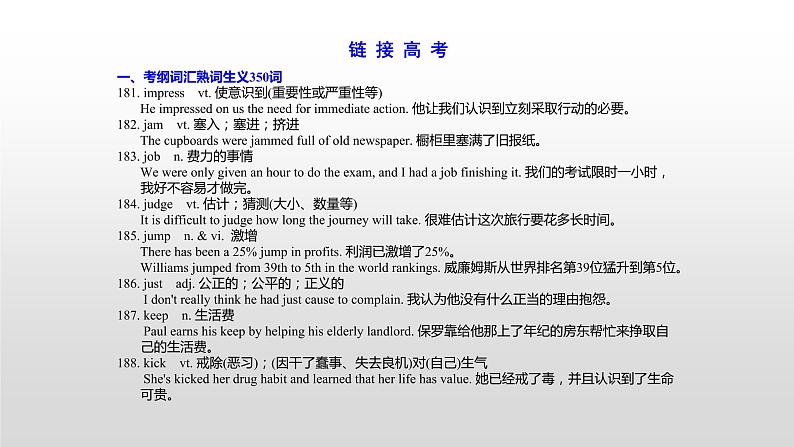 高中英语高考必修四 Unit 4 2021届高考英语一轮复习考点突破课件第1页