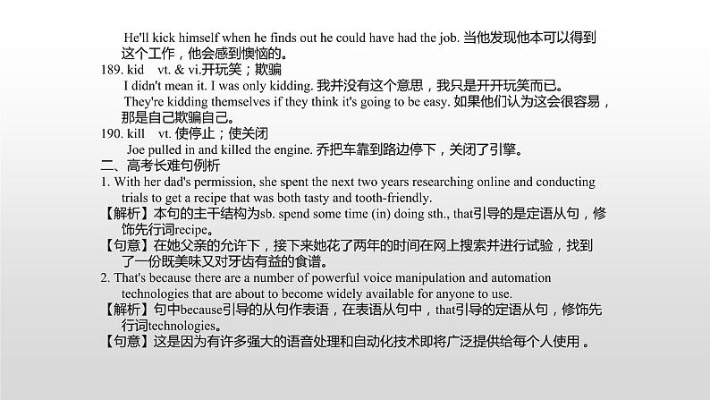 高中英语高考必修四 Unit 4 2021届高考英语一轮复习考点突破课件第2页