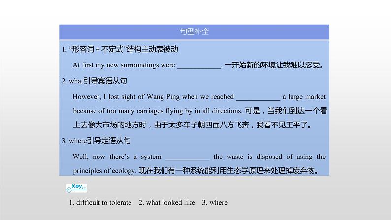 高中英语高考必修五 Unit 3 2021届高考英语一轮复习考点突破课件第5页
