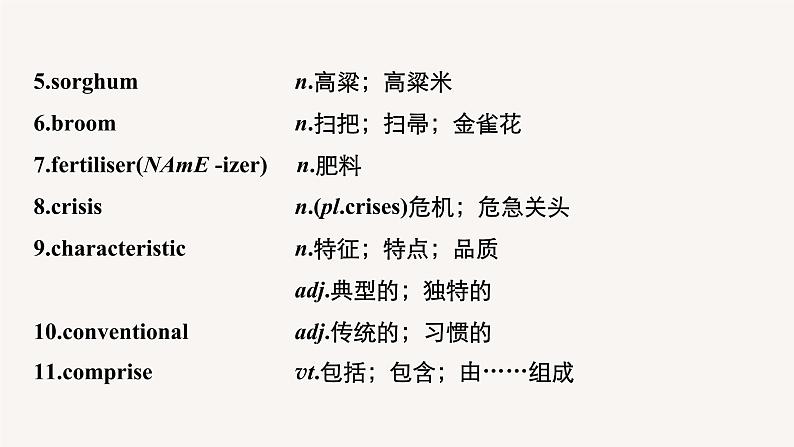 高中英语高考第1部分 教材知识解读 选择性必修第1册 Unit 5 Working the Land课件PPT第5页