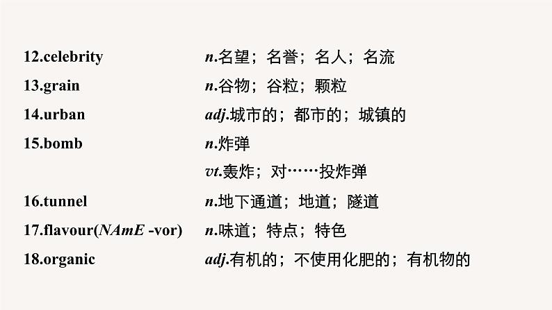 高中英语高考第1部分 教材知识解读 选择性必修第1册 Unit 5 Working the Land课件PPT第6页