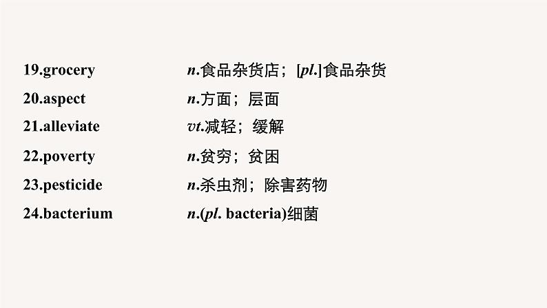 高中英语高考第1部分 教材知识解读 选择性必修第1册 Unit 5 Working the Land课件PPT第7页
