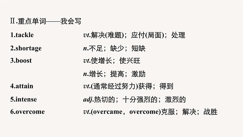 高中英语高考第1部分 教材知识解读 选择性必修第1册 Unit 5 Working the Land课件PPT第8页
