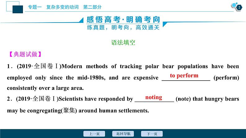 高中英语高考第二讲 非谓语动词课件PPT第3页