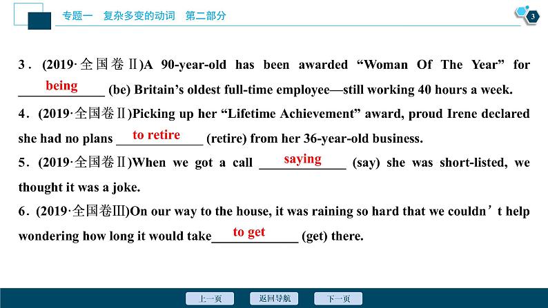 高中英语高考第二讲 非谓语动词课件PPT第4页