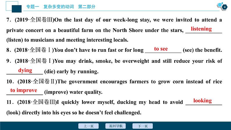 高中英语高考第二讲 非谓语动词课件PPT第5页