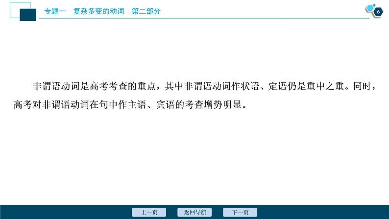 高中英语高考第二讲 非谓语动词课件PPT第7页