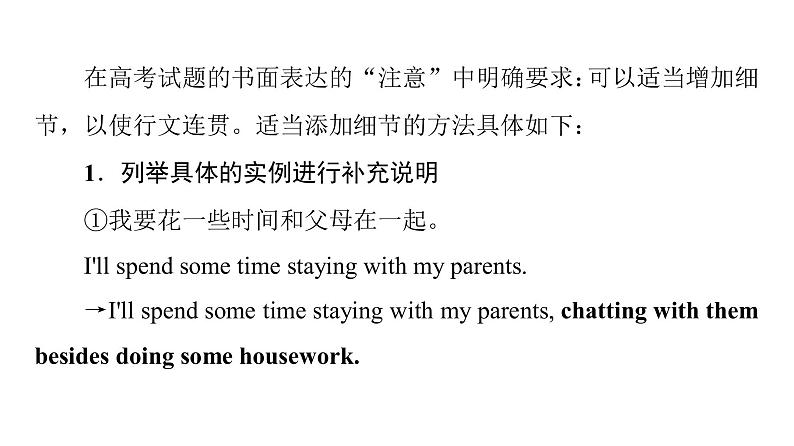 高中英语高考第3部分 书面表达 层级3+第1讲 添加合理的细节课件PPT08