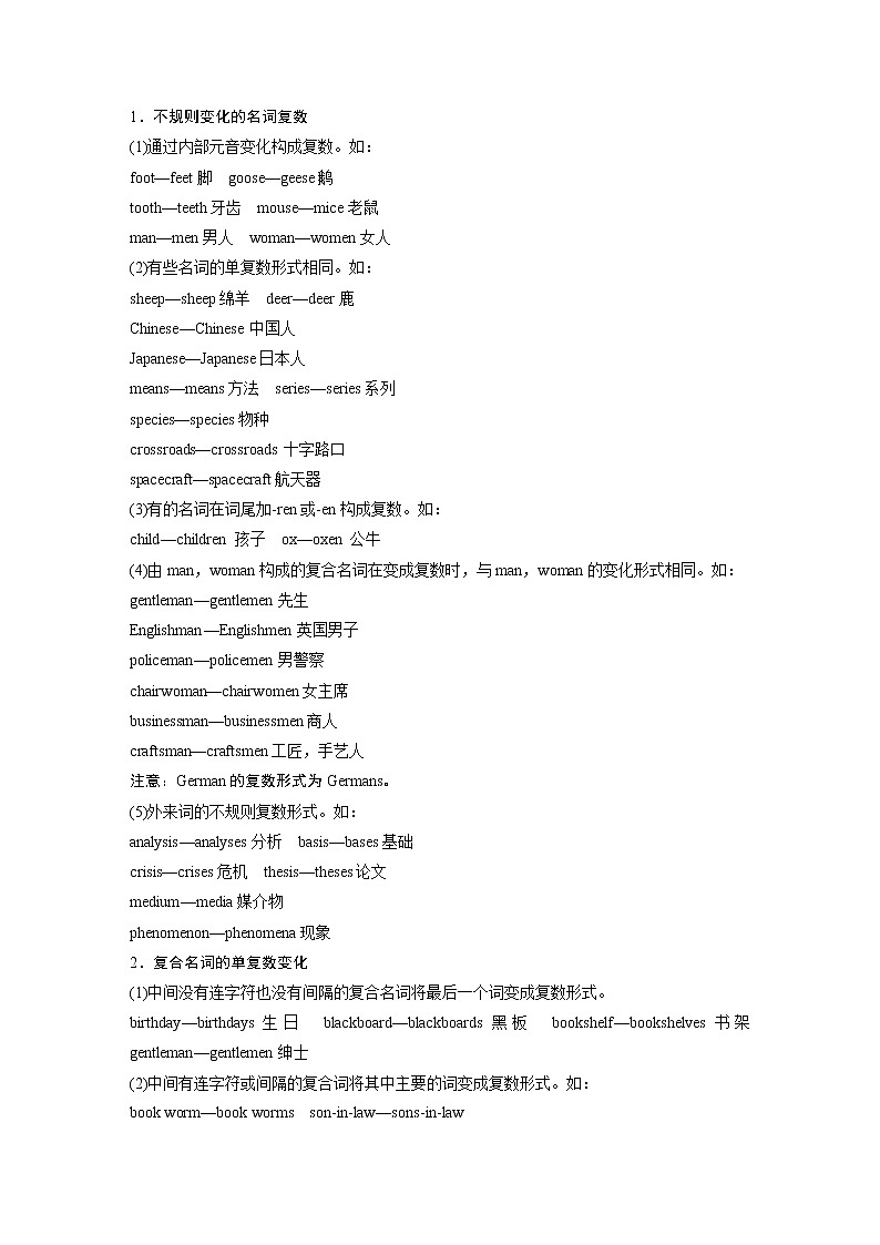 高中英语高考第2部分 语法专题 语法专题 专题二 需要变形的名词、数词、形容词和副词02