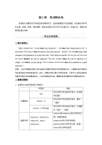 高中英语高考第2部分 语法专题 语法专题 专题四 第2讲 名词性从句