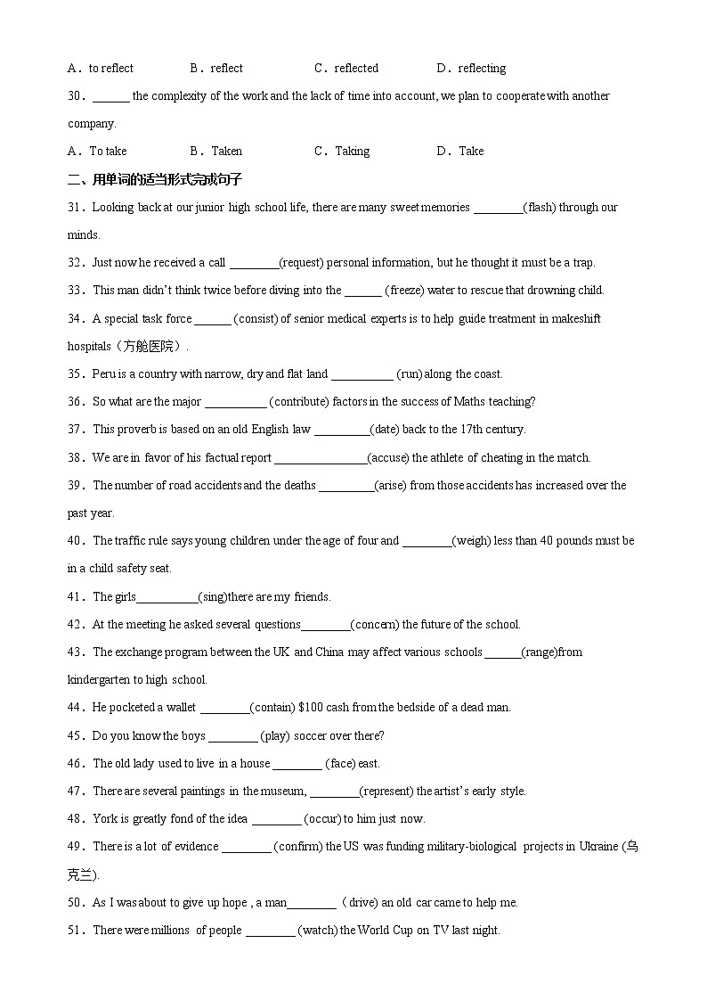 Unit 3 The world Online 重点语法Grammar 现在分词做定语,宾补和状语-高一英语必修第三册单元重难点易错题精练(译林)03