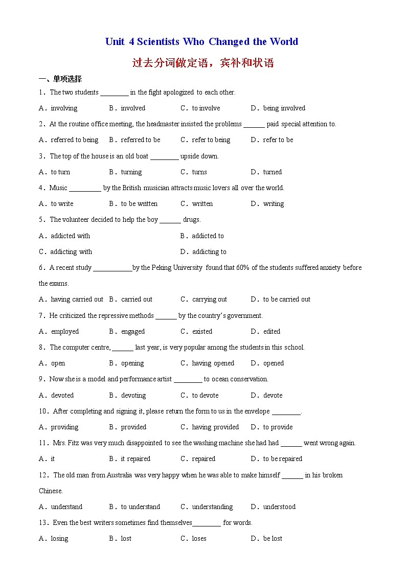 Unit 4 Scientists Who Changed the World 重点语法Grammar 过去分词做定语,宾补和状语-高一英语必修第三册单元重难点易错题精练(译林)01