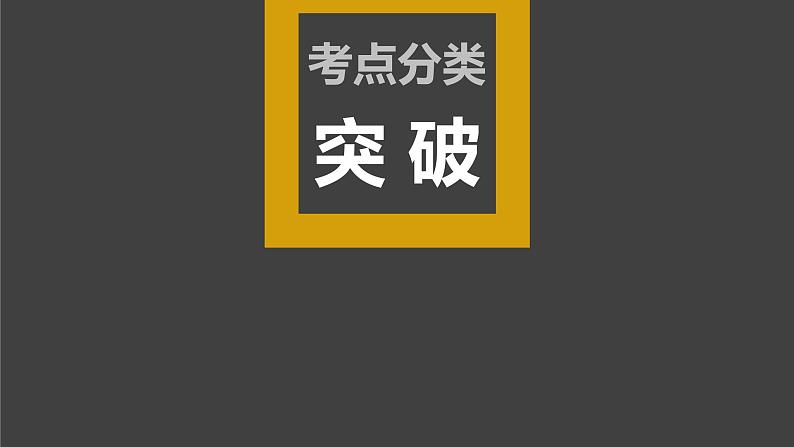 高中英语高考第2部分 语法专题 专题四 第2讲 名词性从句课件PPT03