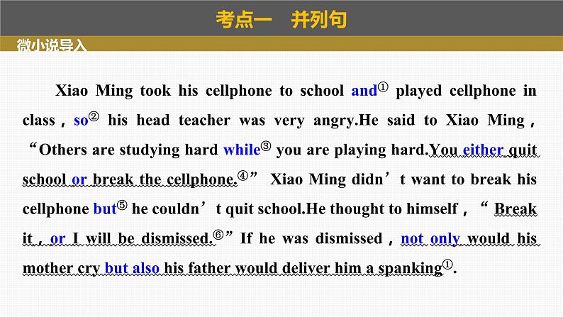 高中英语高考第2部分 语法专题 专题四 第3讲 并列句和状语从句课件PPT第4页