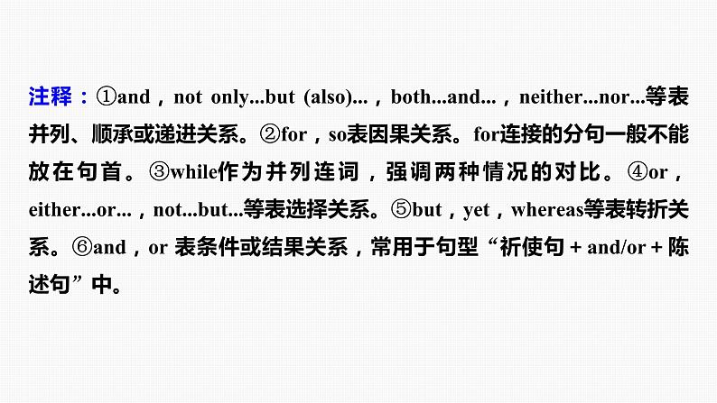 高中英语高考第2部分 语法专题 专题四 第3讲 并列句和状语从句课件PPT第5页