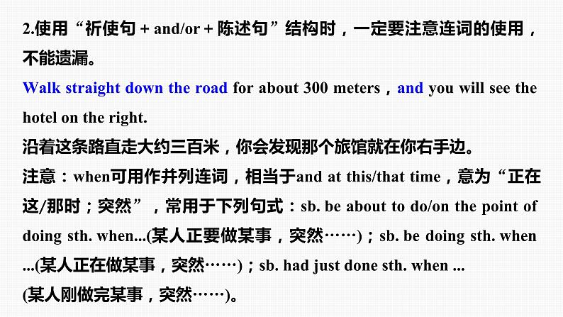 高中英语高考第2部分 语法专题 专题四 第3讲 并列句和状语从句课件PPT第8页