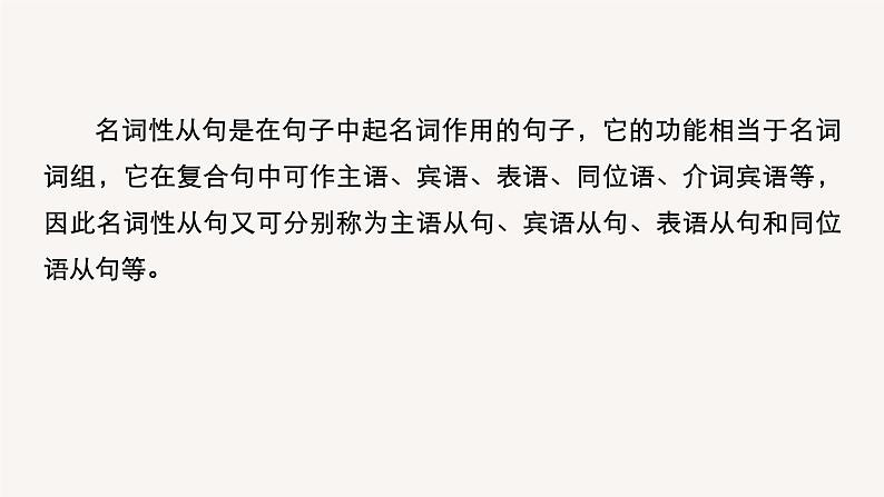 高中英语高考第2部分 语法专项突破 专题3 第2讲 名词性从句课件PPT02