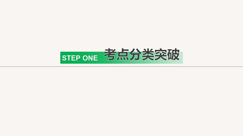 高中英语高考第2部分 语法专项突破 专题3 第2讲 名词性从句课件PPT04