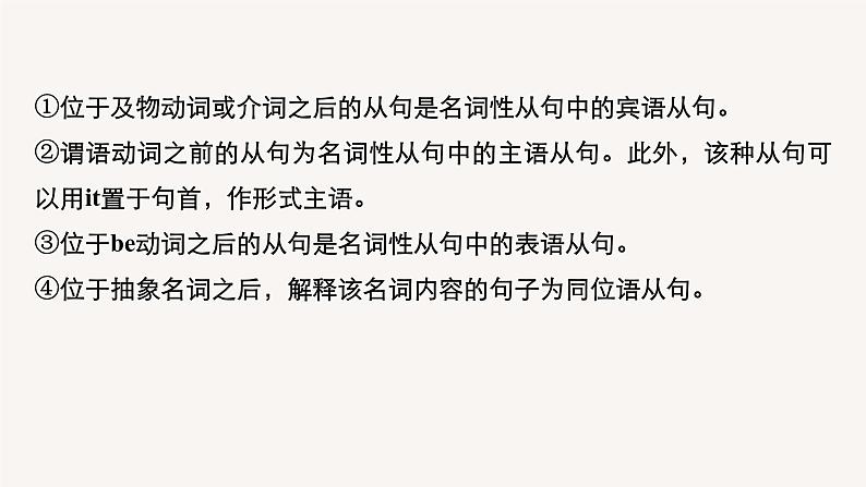 高中英语高考第2部分 语法专项突破 专题3 第2讲 名词性从句课件PPT06
