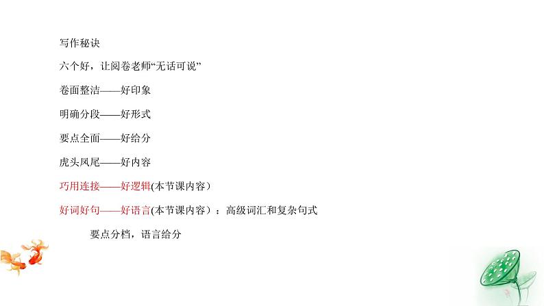 高中英语高考高考英语复习课件:高分作文抢眼表达法课件第4页